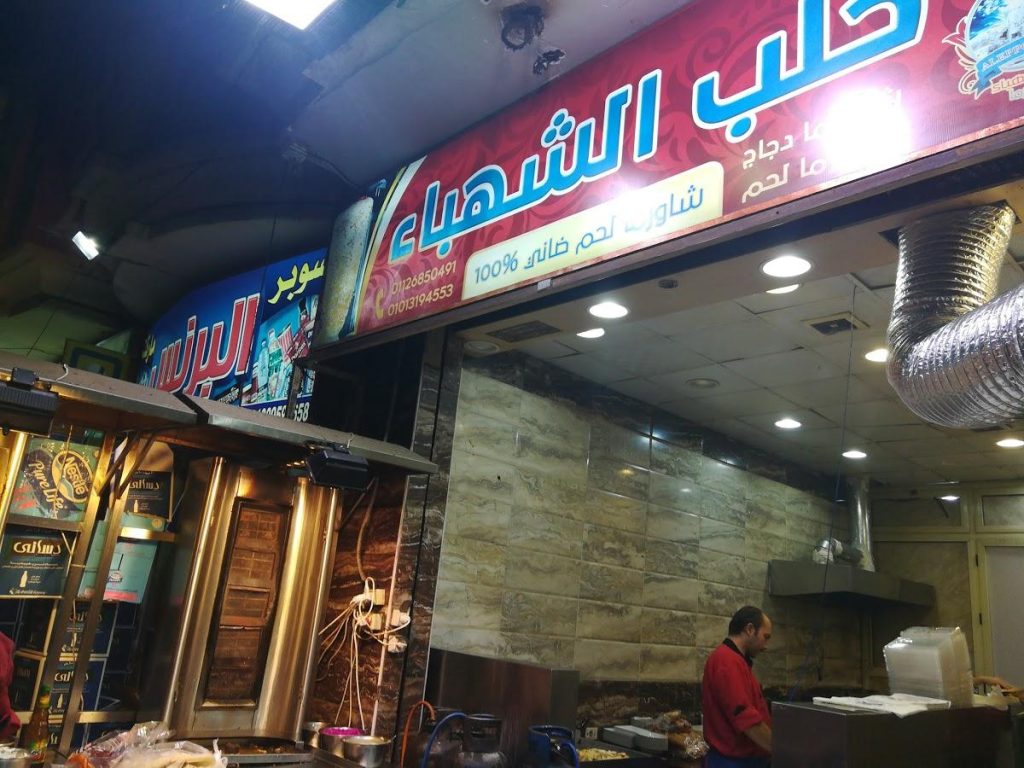 مطعم حلب الشهباء